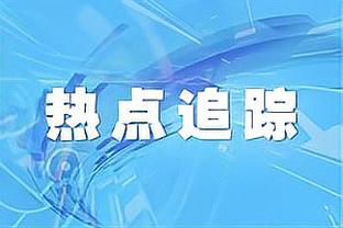 谁先走❓英超主帅下课赔率：滕哈赫高居第三！瓜渣塔垫底